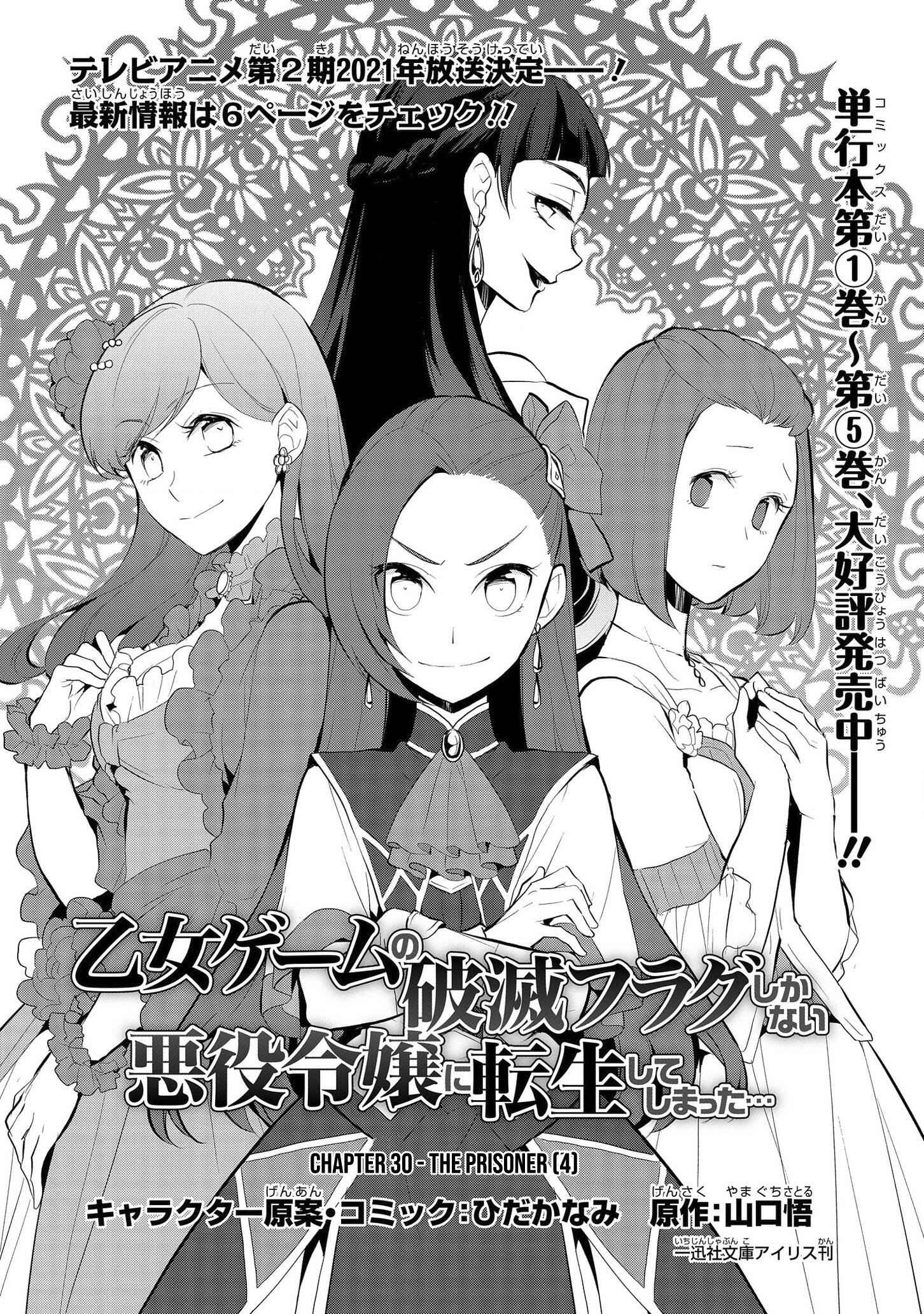 Otome Game No Hametsu Flag Shika Nai Akuyaku Reijou Ni Tensei Shite Shimatta... Chapter 30 2